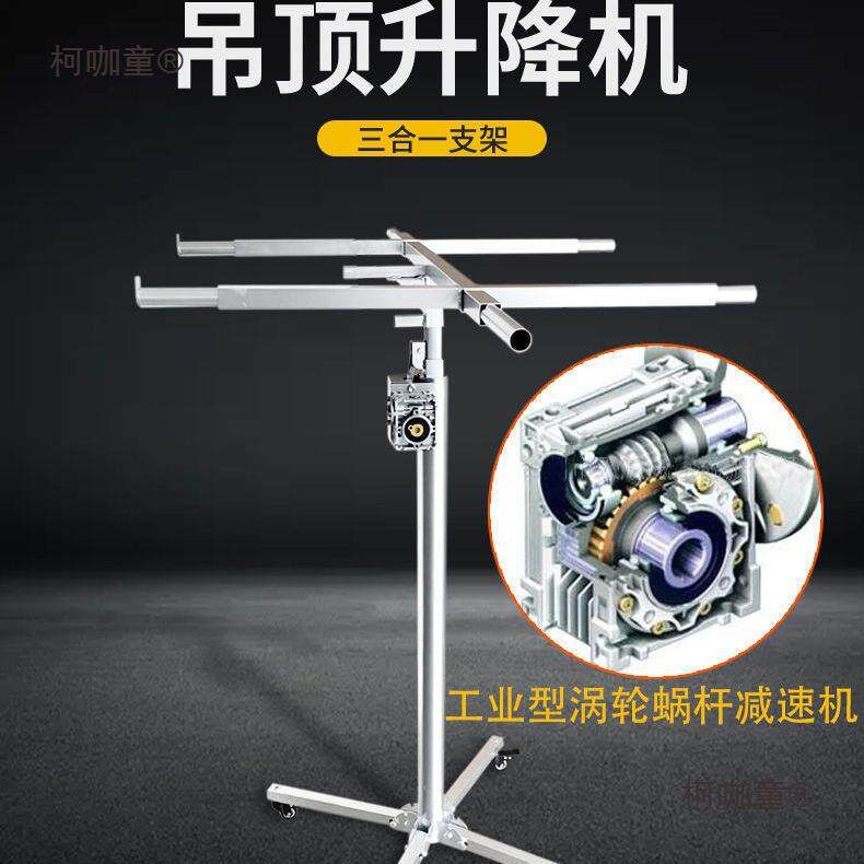 石膏板吊顶器装修电动电锤升降机上板打孔支架装修木工具麦垒德株