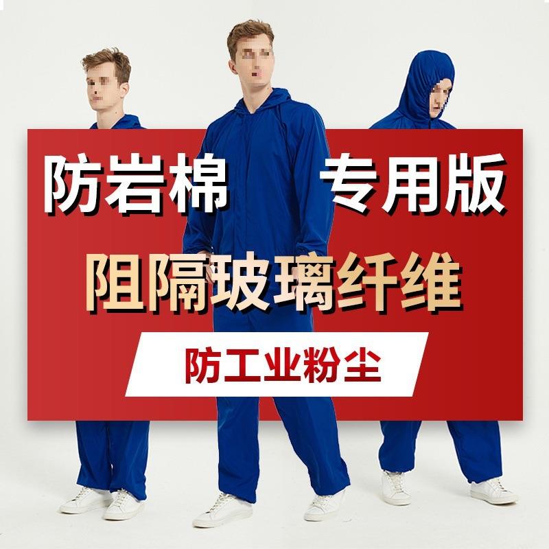 春夏防护服连体全身防尘服防岩棉玻璃纤维喷漆分体防静电工作服