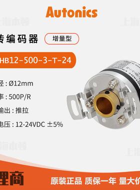 奥托尼克斯Autonics原装光学式旋转编码器E40HB12-500-3-T-24