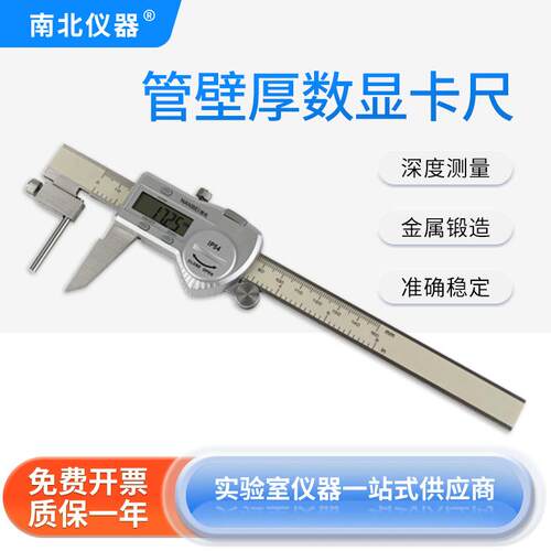 南北仪器管壁厚度卡尺数显0-150mm游标卡尺深度数字勾尺