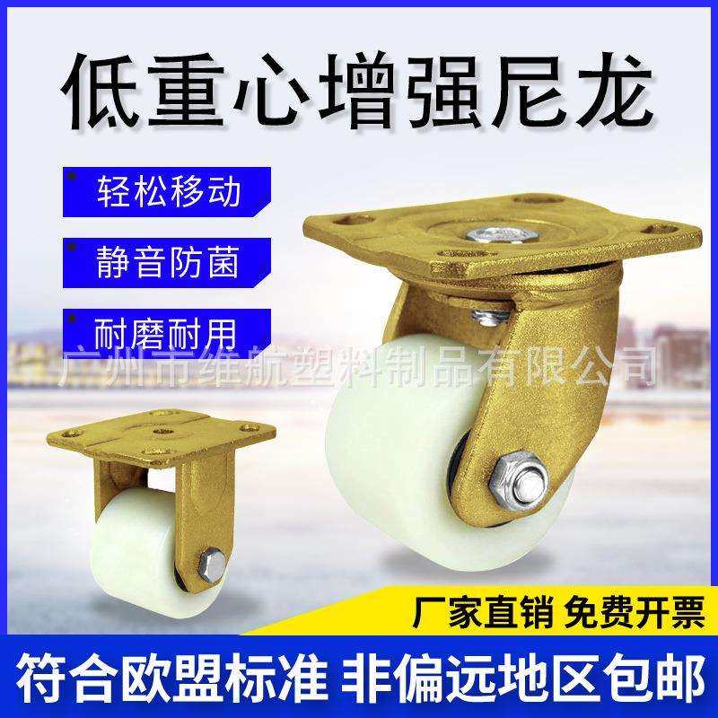 低重心万向轮3寸金色低重心白色尼龙轮增强改性PA尼龙万向轮重载,玩具/童车/益智/积木/模型,其它,淘宝优惠券,粉丝福利购,淘宝优惠卷