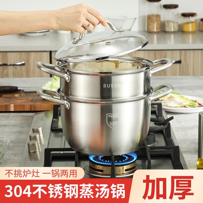 304食品级不锈钢汤锅双耳双层蒸锅加厚复合底炊具锅具蒸笼
