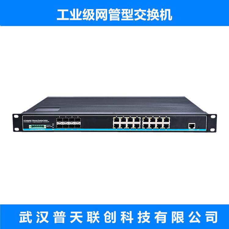 工业级以太网交换机16个千兆电口+8千兆SFP光口网管理环网自愈