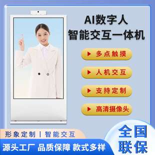 AI数字人触控一体机展厅景区3D智能交互触摸解说导览立式广告机