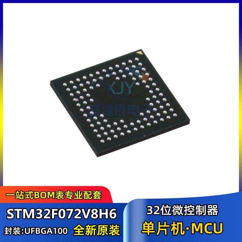 单片机芯片STM32F072V8H6UFBGA-100封装32位微控制器MCU集成IC