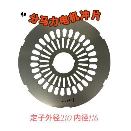 厂家供应Y2系列分马力电机配件2P4P6P定子转子硅钢片铁芯直流电机