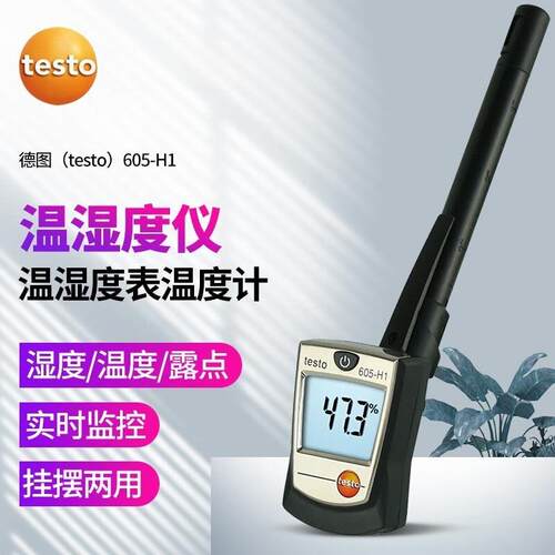 德图（testo）605-H1便携式迷你数显温湿度仪高精密温湿度测量计