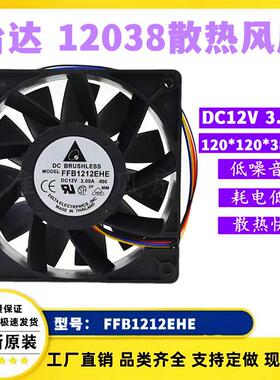 台达FFB1212EHE12V3.00A1203812CM超暴力4线PWM散热风扇