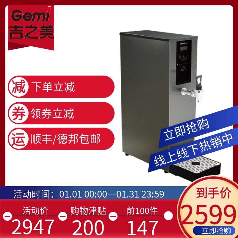 精品Gemi吉之美开水器商用步进式奶茶店吧台热水机全自动GM-B1-10