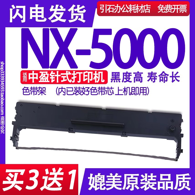 精品NX5000色带 适用中盈NX-5000色带架 点阵式印表机碳带墨盒框