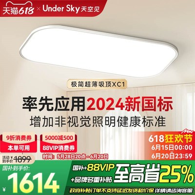 精品UnderSky天空见XC1客厅卧室学习儿童led灯具全光谱护眼灯吸顶