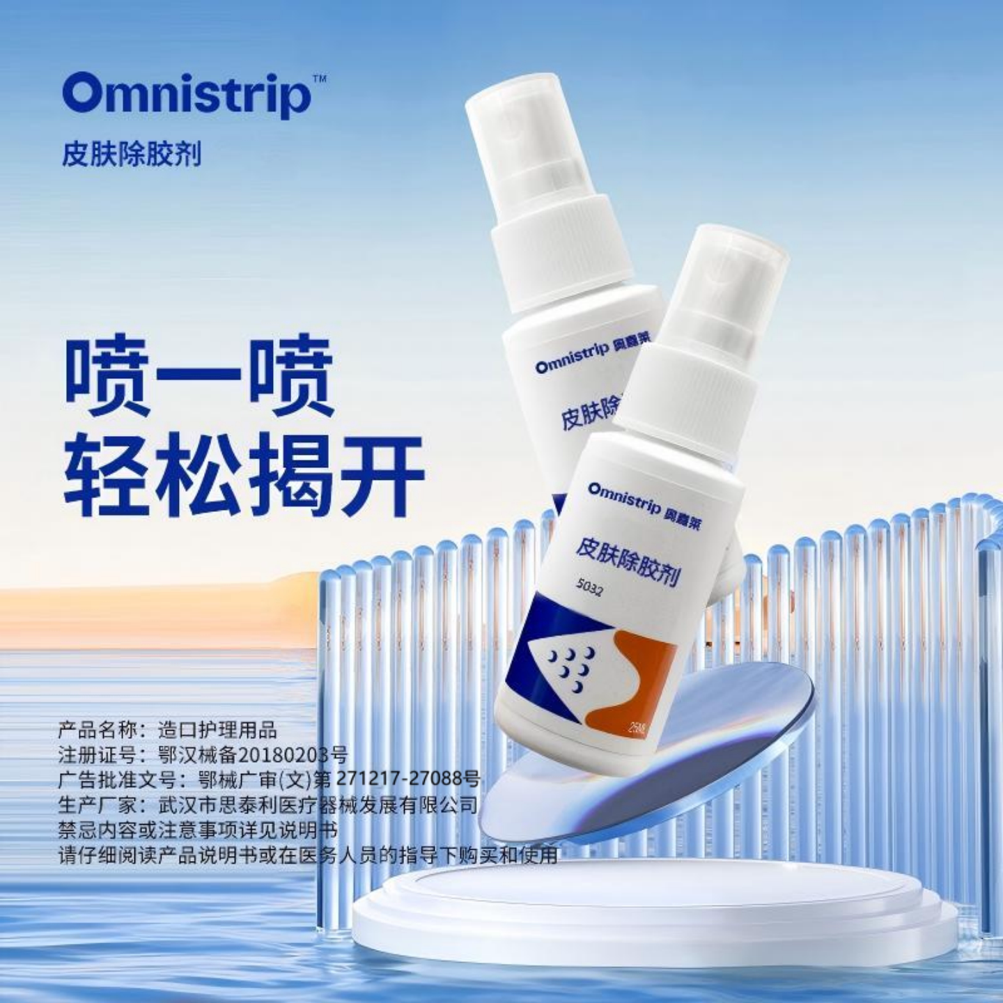 omnistrip奥嘉莱皮肤除胶剂医用图片