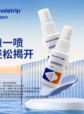 omnistrip奥嘉莱皮肤除胶剂医用