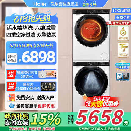 [云溪经典版]海尔洗烘套装家用10KG滚筒洗衣机69LW热泵烘干机579W