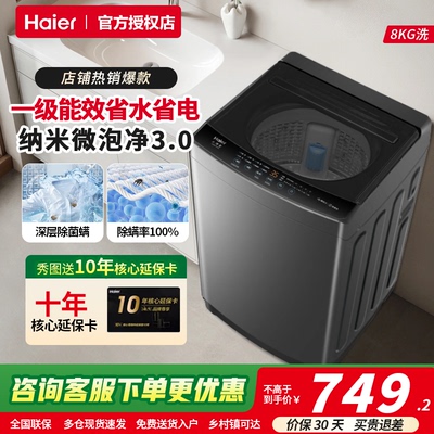 海尔洗衣机波轮全自动8kg公斤除螨洗一级能效家用抗菌波轮M10E0
