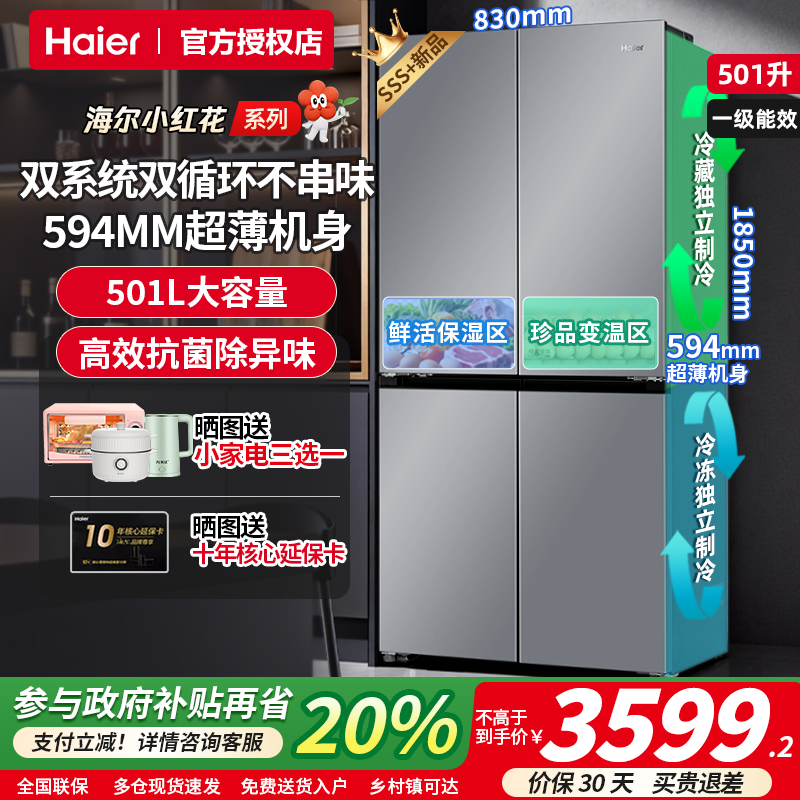 海尔501十字门501L大容量双系统