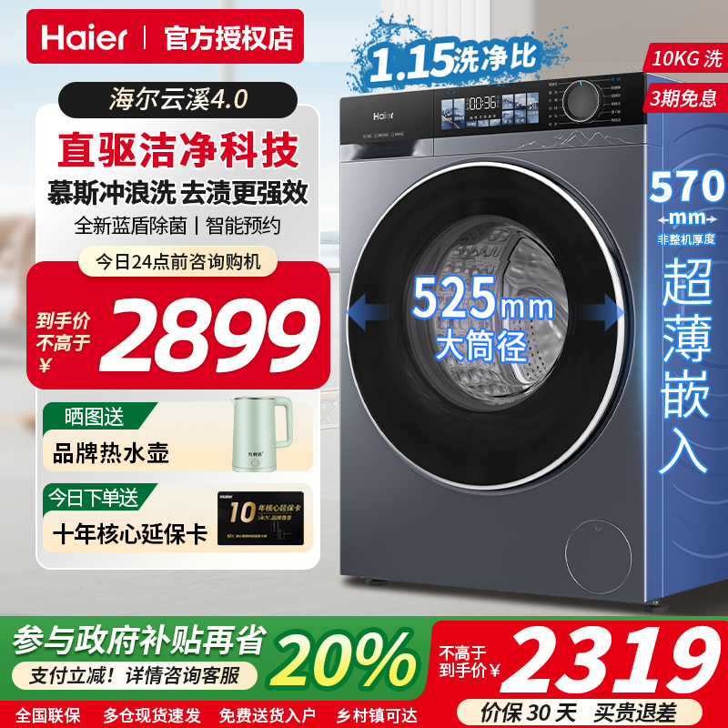 海尔小红花洗衣机37E全自动家用10kg直驱滚筒洗烘一体