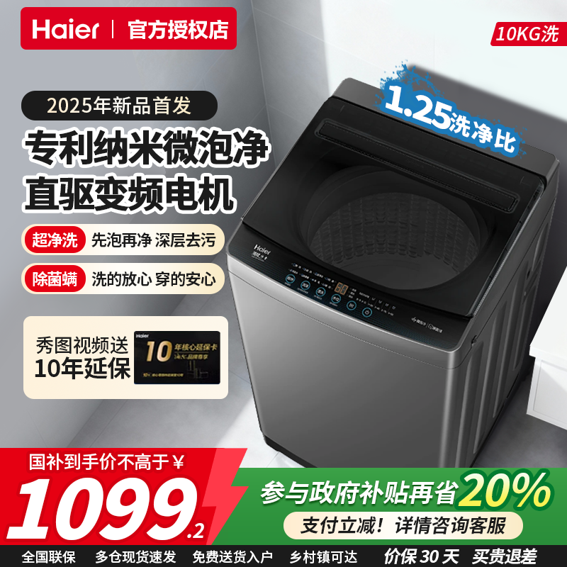 海尔直驱波轮洗衣机10/12公斤大容量全自动家用官方旗舰20e