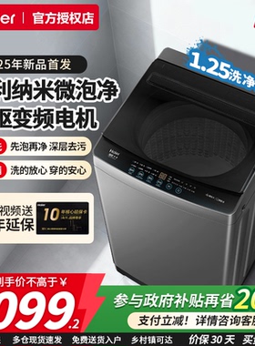 海尔直驱波轮洗衣机10/12公斤大容量全自动家用官方旗舰20e