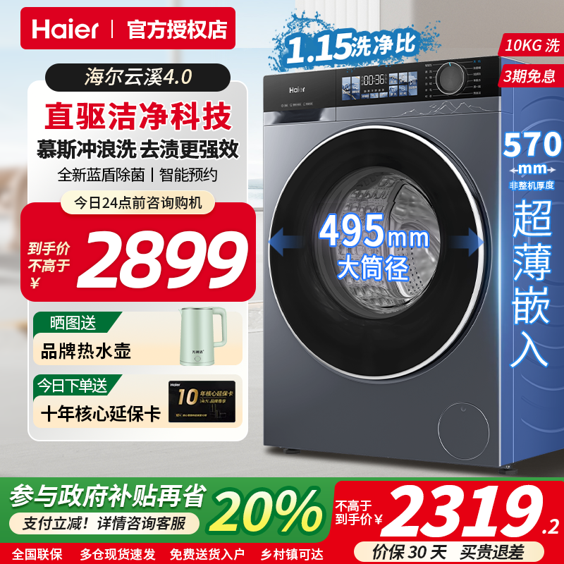 海尔小红花洗衣机37E全自动家用10kg直驱滚筒洗烘一体