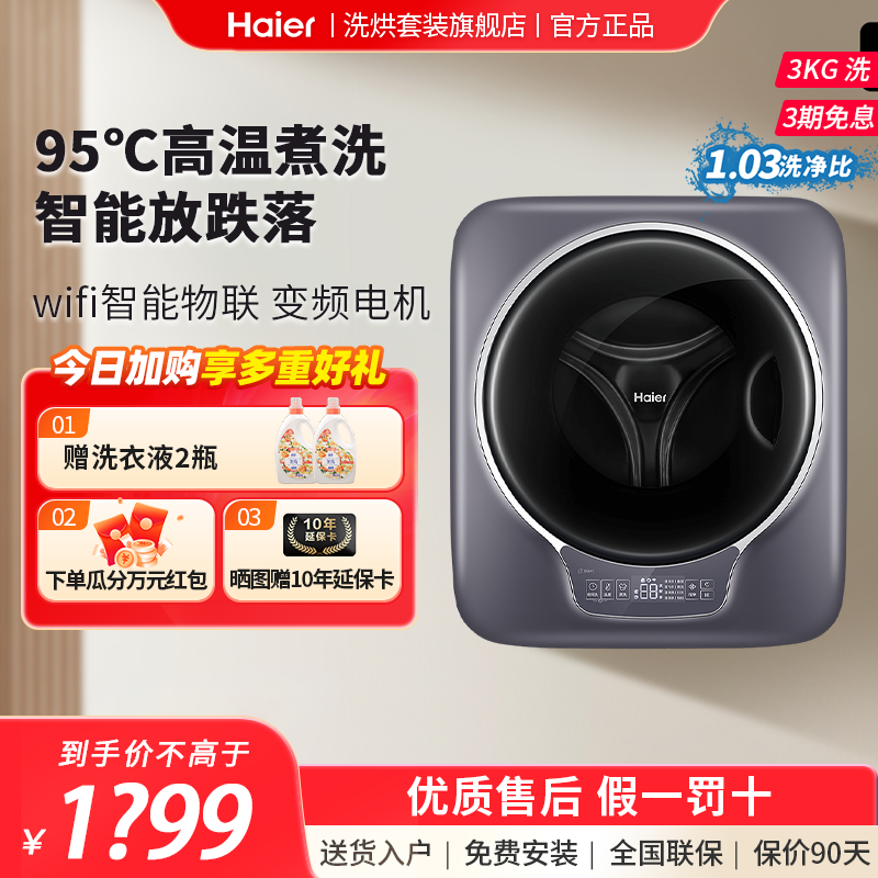 [防跌落]海尔滚筒壁挂式洗衣机婴儿母婴内衣内裤迷你全自动717