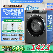 国补海尔超薄洗衣机40cm小型家用8/10公斤滚筒全自动烘干纤薄507S