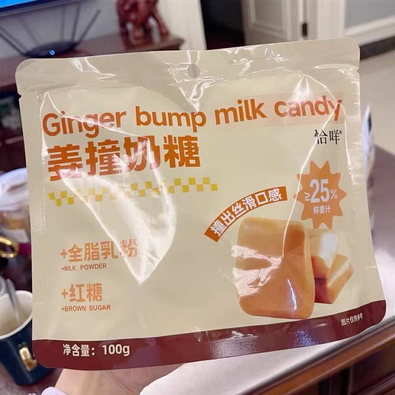 好吃的恰咩姜汁撞奶真好好吃啊姜糖姜汁奶糖空气奶姜小方女性健