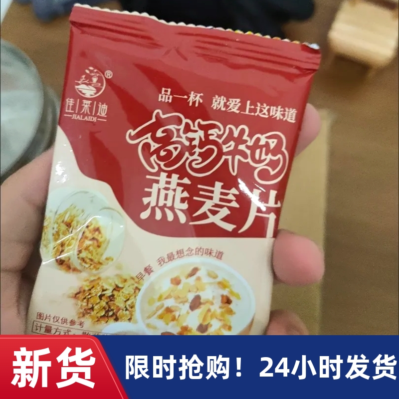 【优选cc】&高钙牛奶燕麦片麸皮早餐代餐儿童谷物冲饮多包装