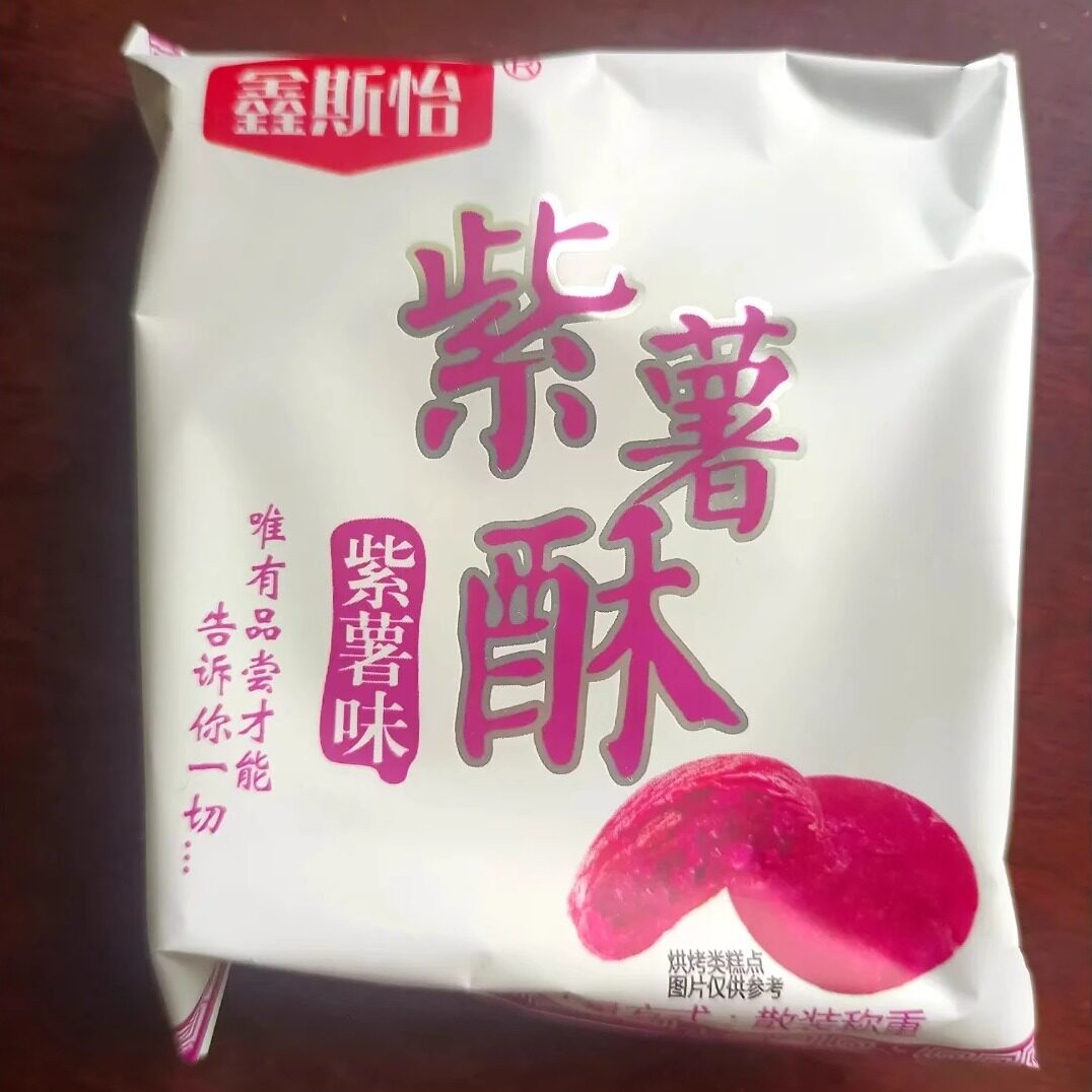 【新货】鑫斯怡紫薯酥饼小吃饼干批发一箱糕点早餐休闲零食
