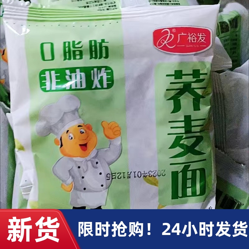 【抢】广裕发百味喵荞荞麦面非油炸免煮餐全麦粗粮代餐混合口味