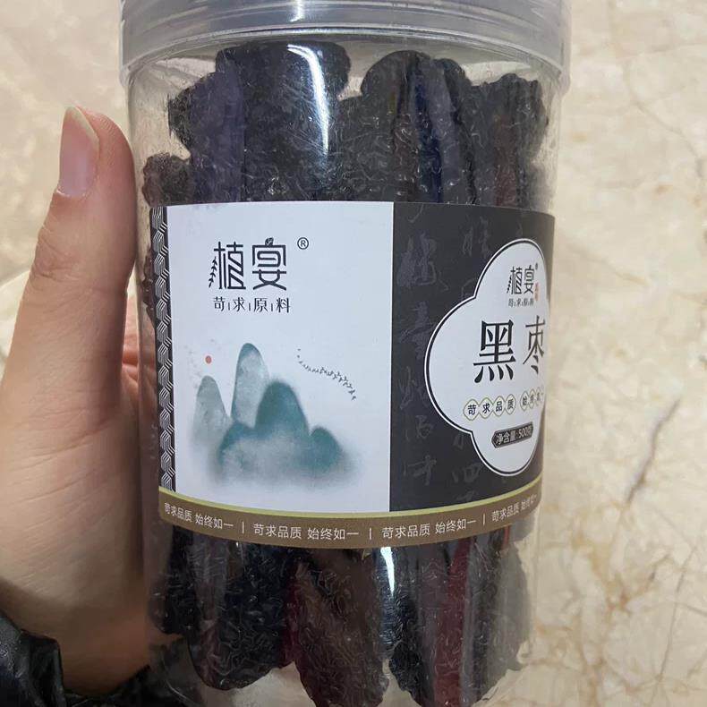 【优选】植宴黑枣大乌枣无核软紫晶枣干零食大枣陕西狗头枣
