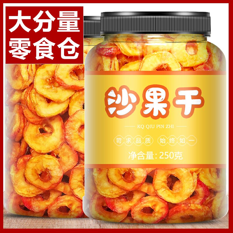 沙果干无添加内蒙古呼伦贝尔酸甜孕妇儿童沙果干无加糖果脯500ga1