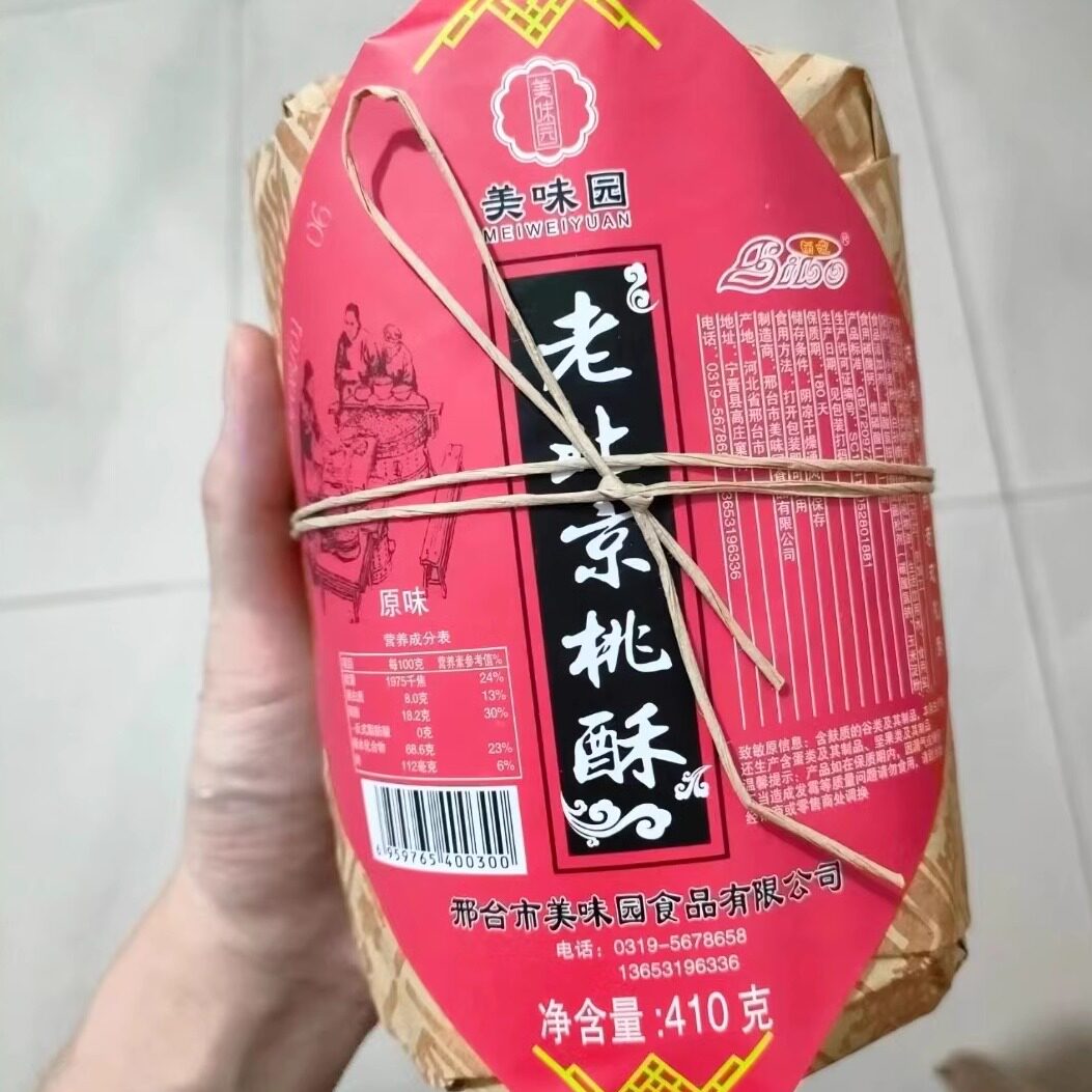 【新货】老北京桃酥宫廷桃酥一包410g好吃的传统糕点点心零食