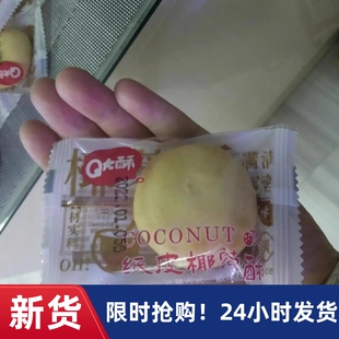 【抢】Q大酥椰蓉酥饼厦门产小吃椰子饼休闲零食代餐糕点