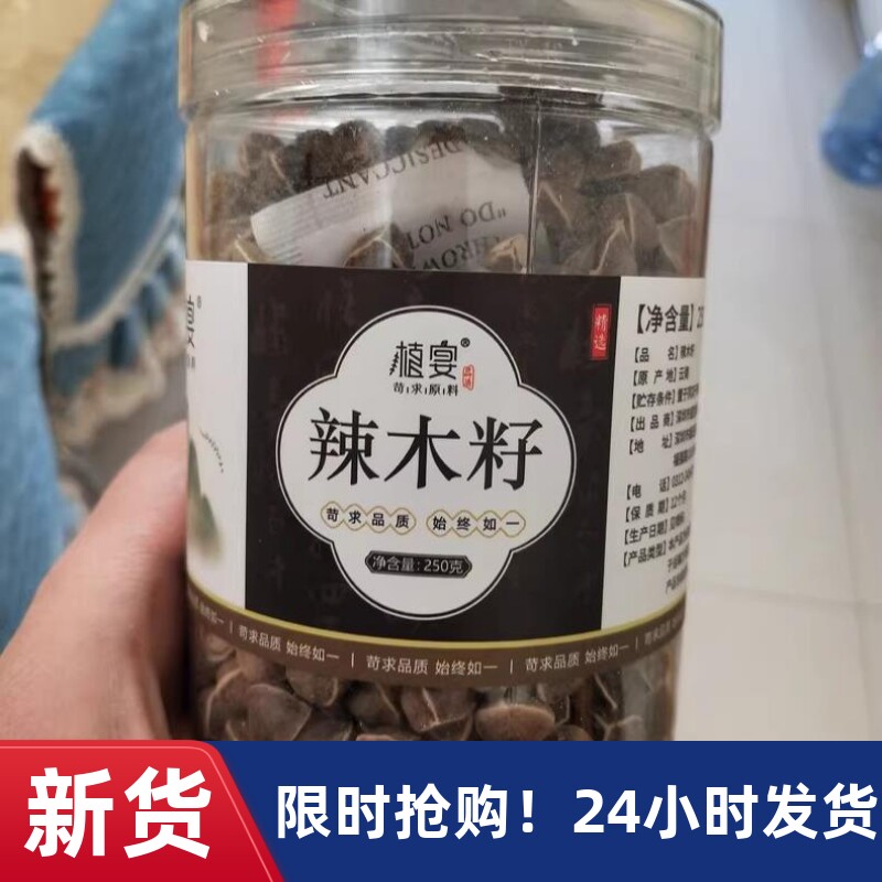 【优选】辣木籽官方旗舰店食用野生大辣木子果的功效与作用非印