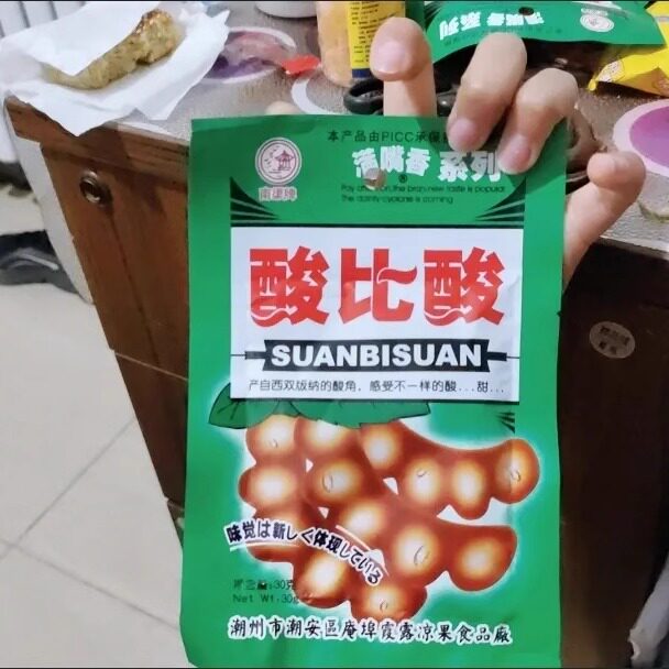 【新货】南梁牌酸比酸零食酸角8090后怀旧超酸回忆话梅蜜饯