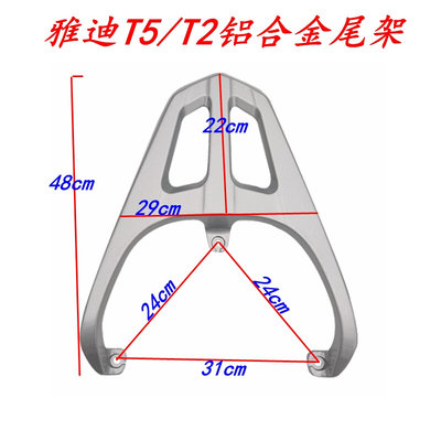 适用电动车雅迪冠能T5后尾架尾箱架电瓶车T2后货架铝合金外卖架后