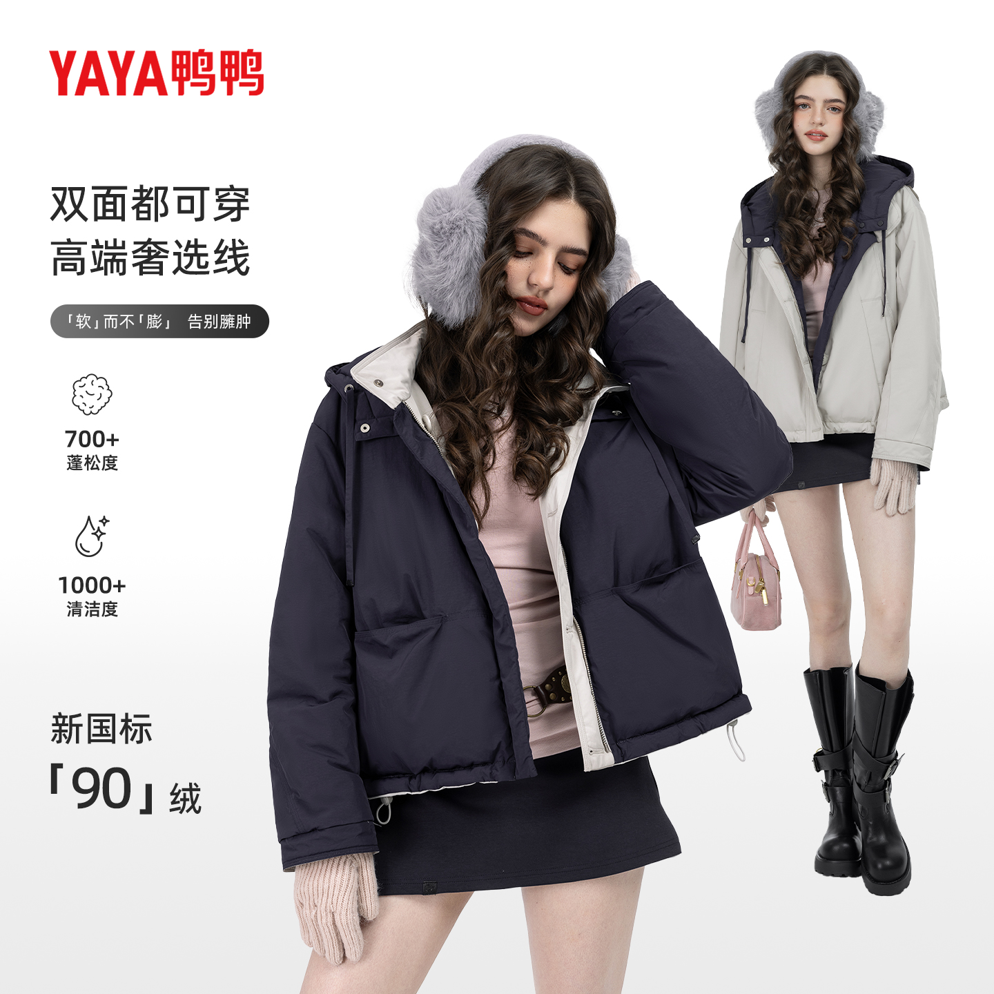 YAYA鸭鸭2025年秋冬新款羽绒服女连帽时尚简约鸭绒保暖两穿外套