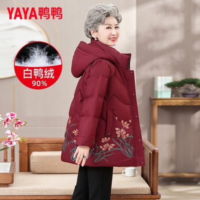 YAYA鸭鸭奶奶冬装妈妈羽绒服老年人女款衣服中老年款加厚连帽外套