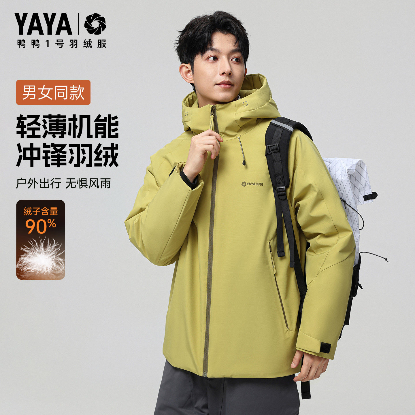 鸭鸭轻薄机能冲锋羽绒服男秋冬新品时尚休闲连帽短款外套男女同款