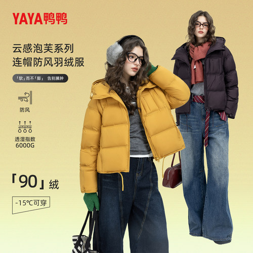 YAYA鸭鸭羽绒服女2025冬季新款短款爆款宽松小个子百搭时尚厚外套