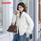 YAYA鸭鸭2025新款 女士羽绒服秋冬小个子休闲百搭短款 立领保暖外套