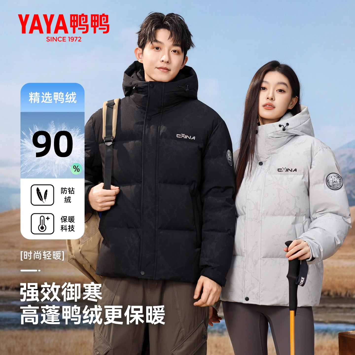 YAYA鸭鸭情侣款羽绒服2025冬季新款户外时尚连帽保暖抗寒纯色外套