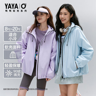 【轻壳系列】YAYA鸭鸭户外羽绒服2026年男女同款纯色短款连帽外套