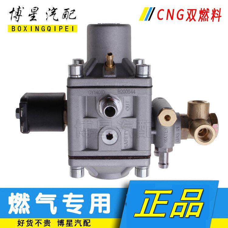 汽车cng多点直喷减压阀油改气减压器车用天然气油改气改装配件