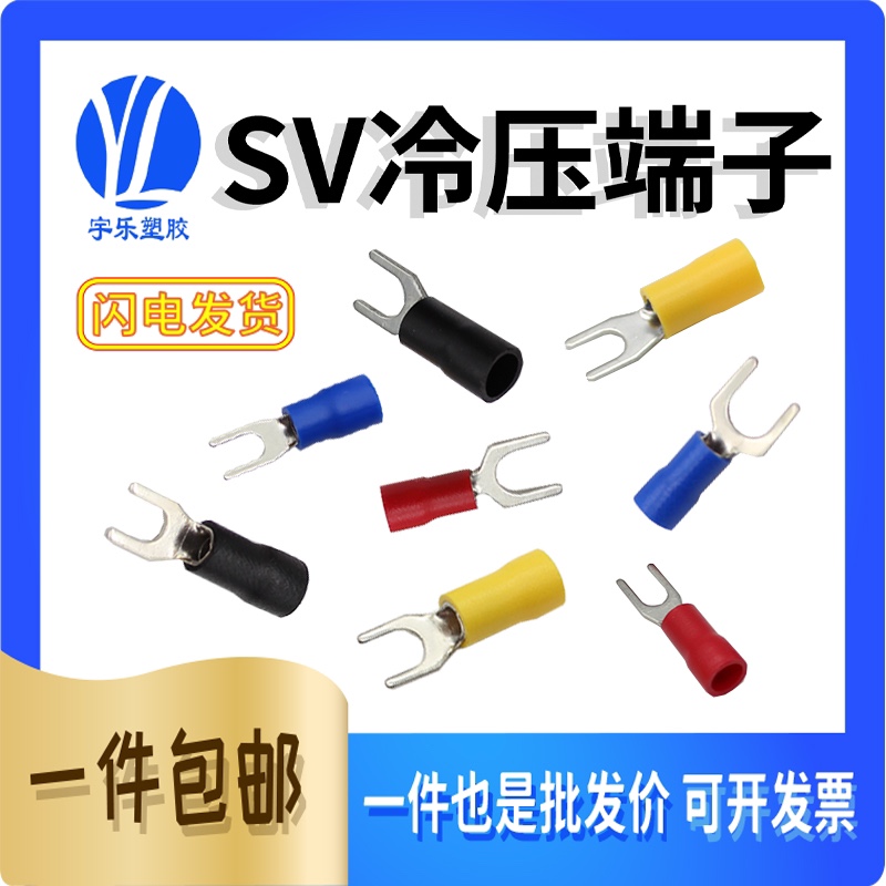 SV2-6  预绝缘端子 Y型 压接线端头 叉型接线端子黄铜镀锡1000只