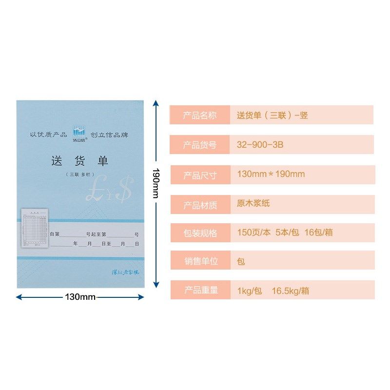 浩立信直式送货单份多栏竖式无碳联单三联送货单单据销售单大