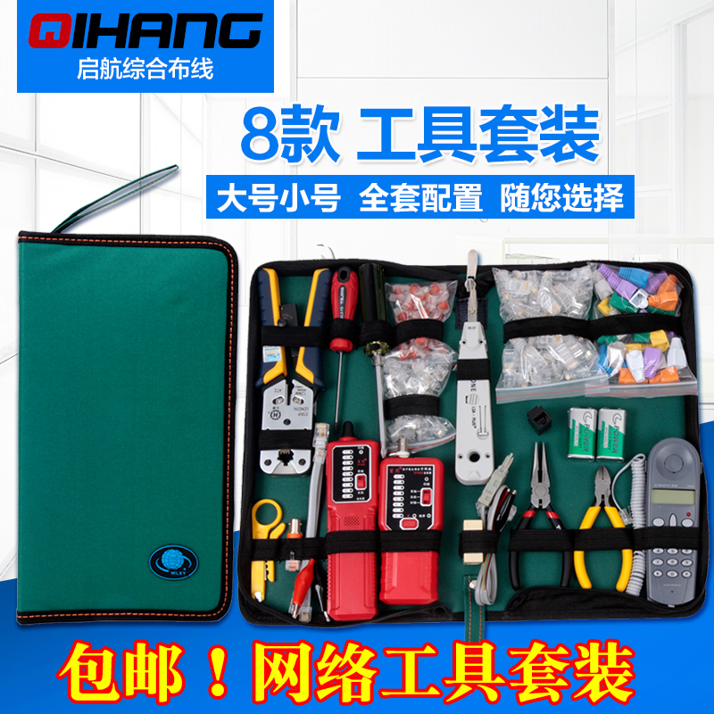包邮 顶臻网线钳测线仪水晶头三堡网络工具欧宝压线钳寻线仪套装