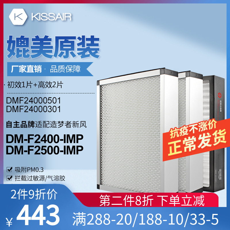 适配造梦者新风机空气净化系统DM-F2400-IMP/F2500过滤网初效滤芯