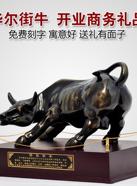 中式华尔街牛家居客厅电视柜办公室桌装饰品公司店铺业礼品